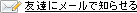 �F�B�Ƀ��[���Œm�点��